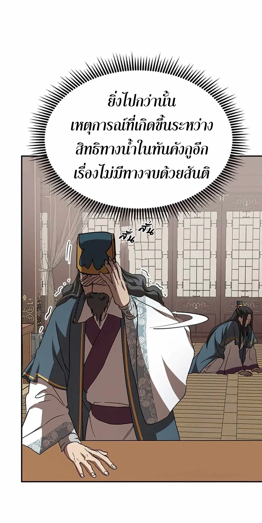 Path of the Shaman ตอนที่ 52 หน้า 51