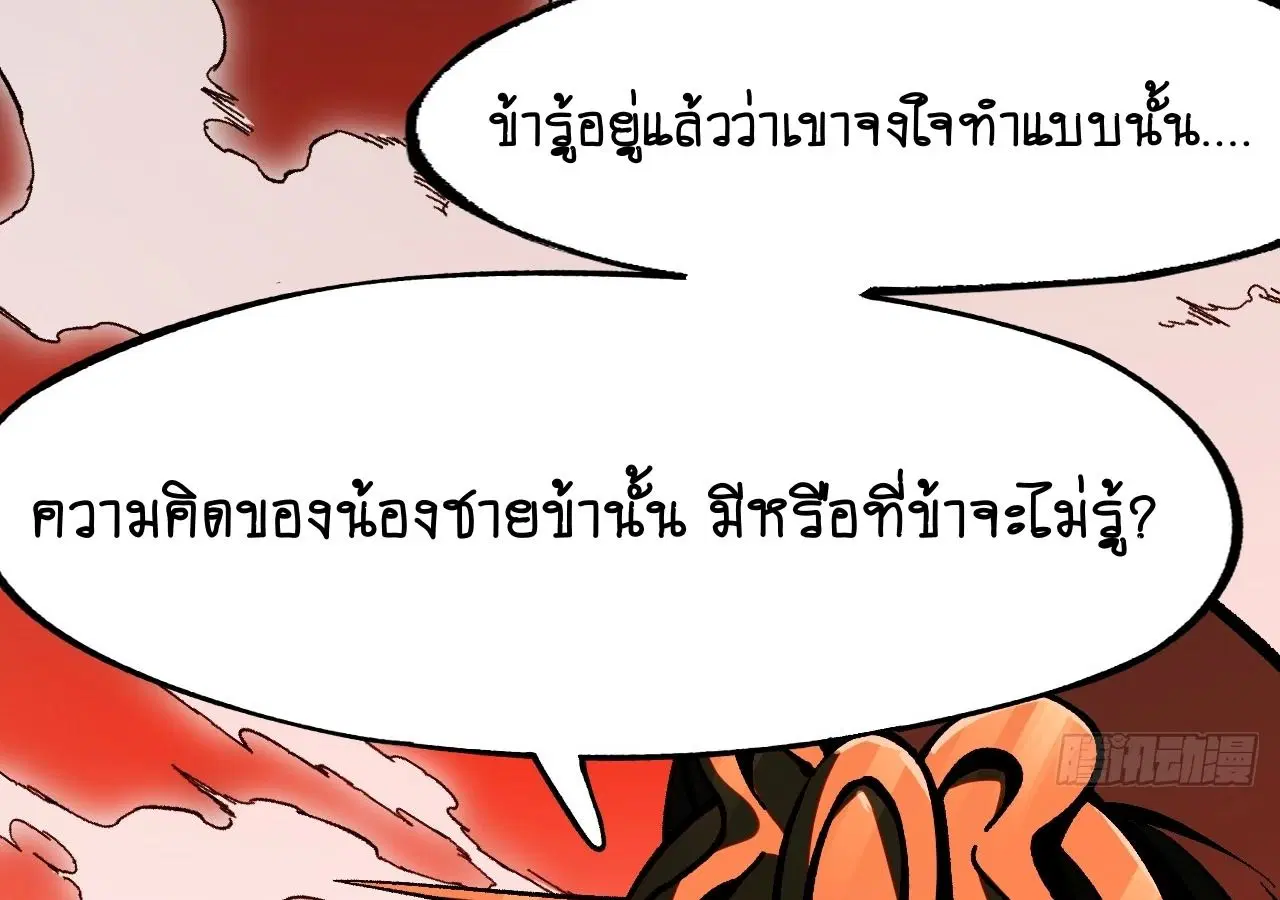 AccidentaIIy Became Famous Throughout History ตอนที่ 23 หน้า 74