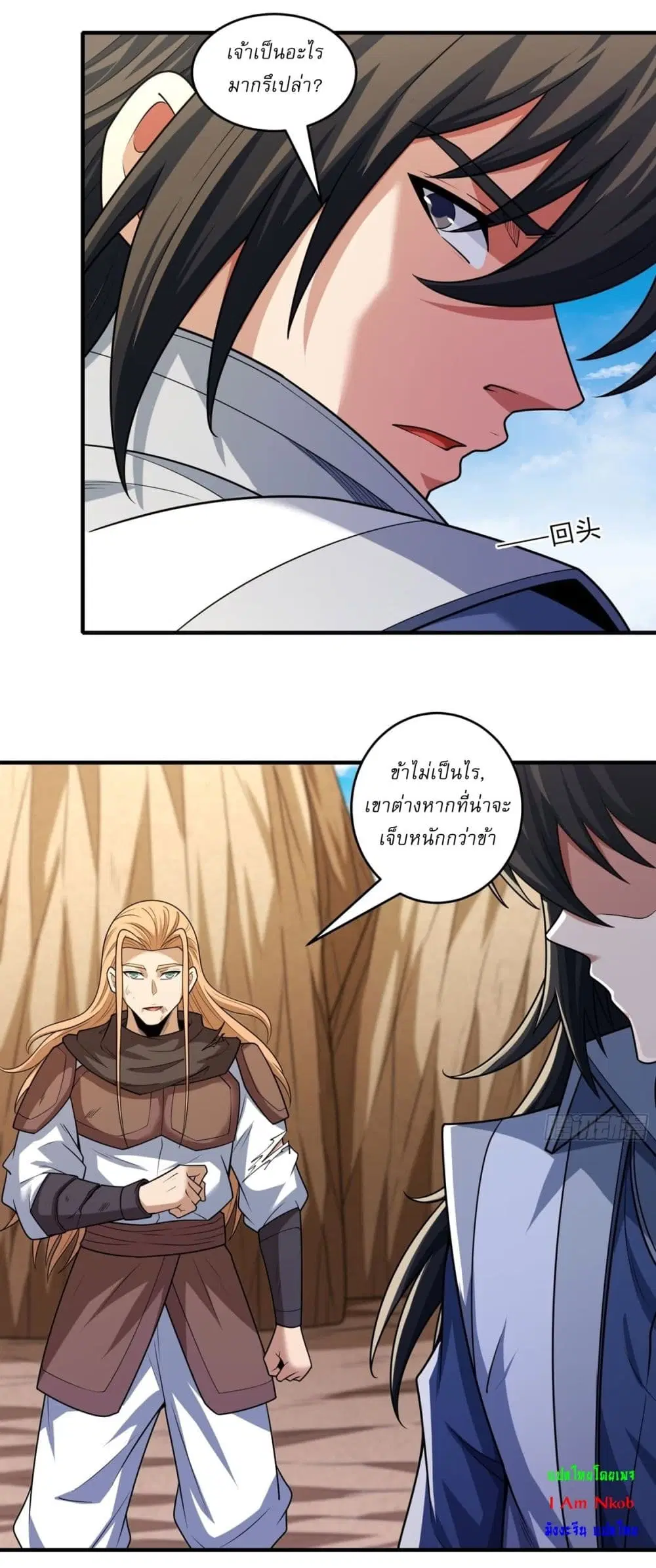 God of Martial Arts ตอนที่ 797 หน้า 12