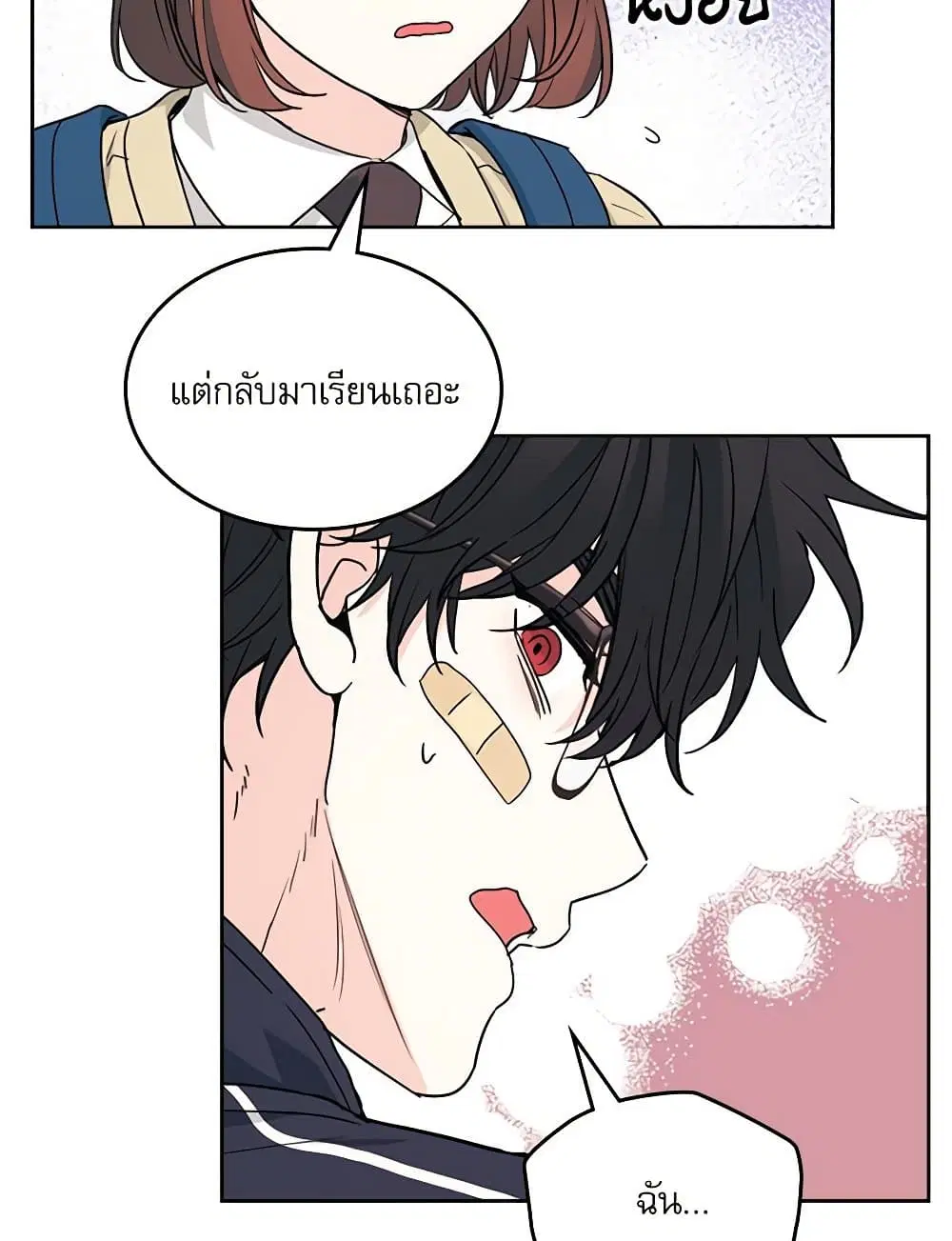 My Life as an Internet Novel ตอนที่ 236 หน้า 47