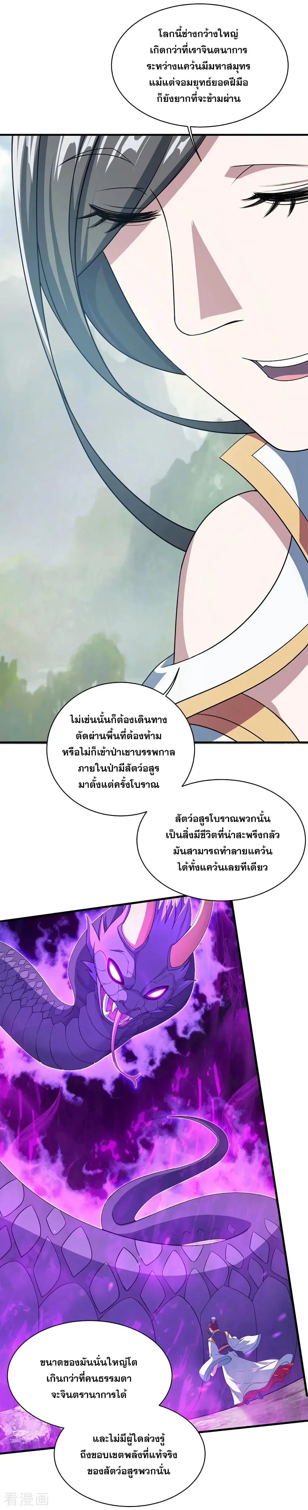 Matchless Emperor ตอนที่ 23 หน้า 7