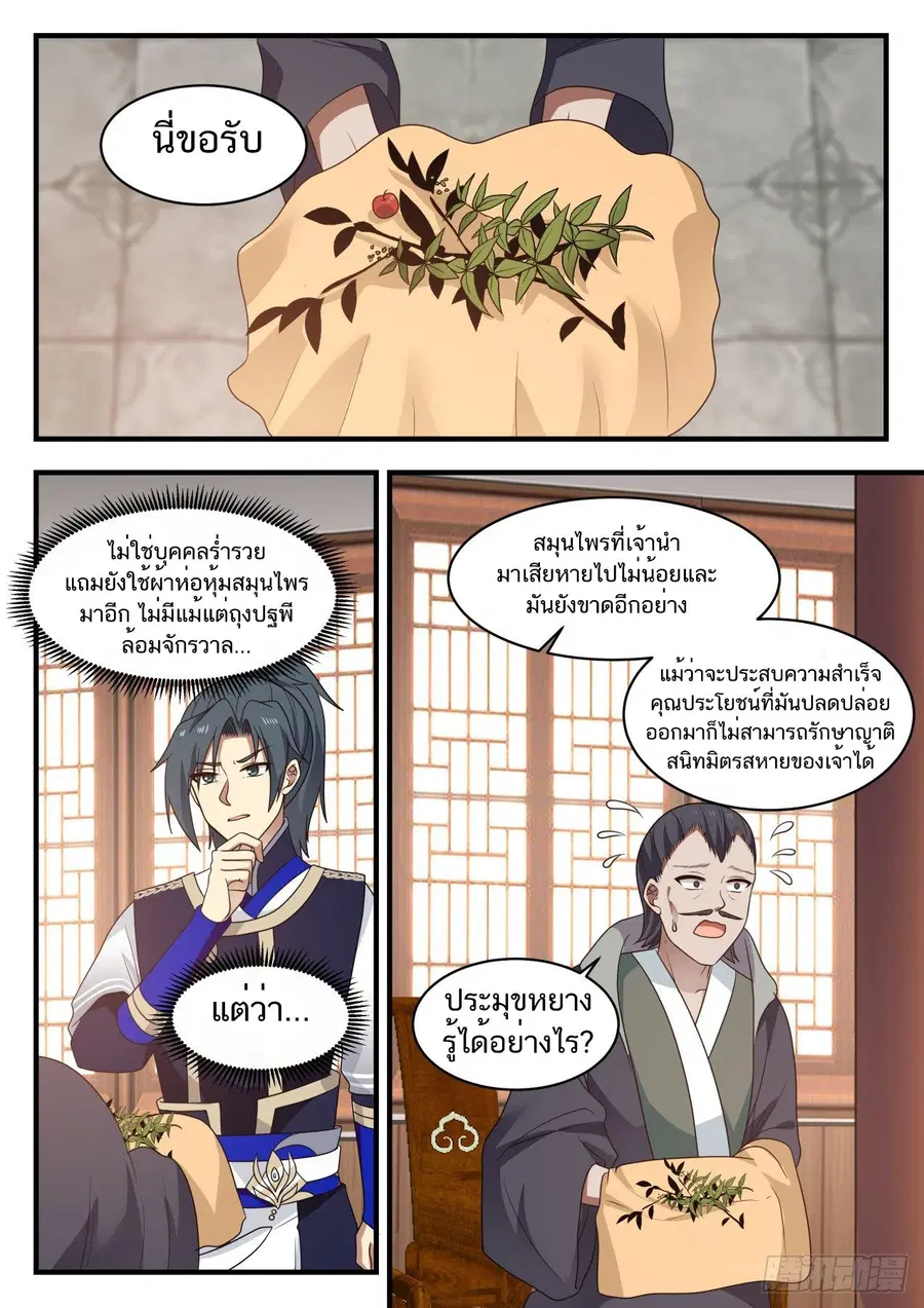 Martial Peak ตอนที่ 746 หน้า 7