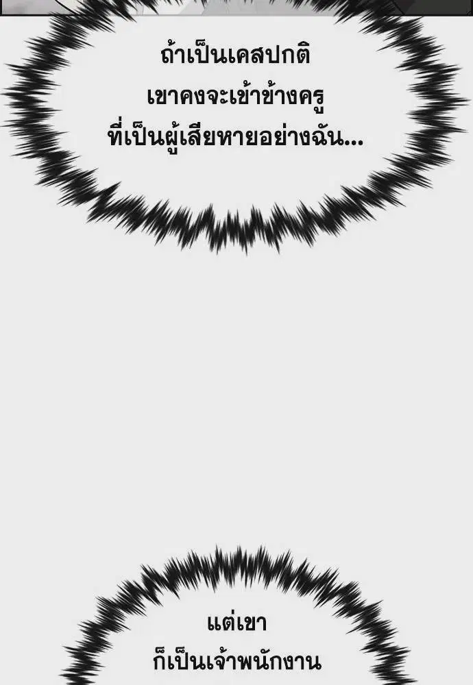 True Education ตอนที่ 170 หน้า 110