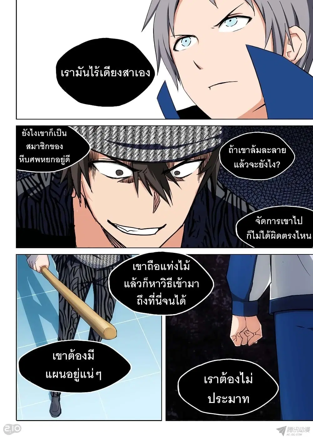 Silver Gravekeeper ตอนที่ 169 หน้า 9