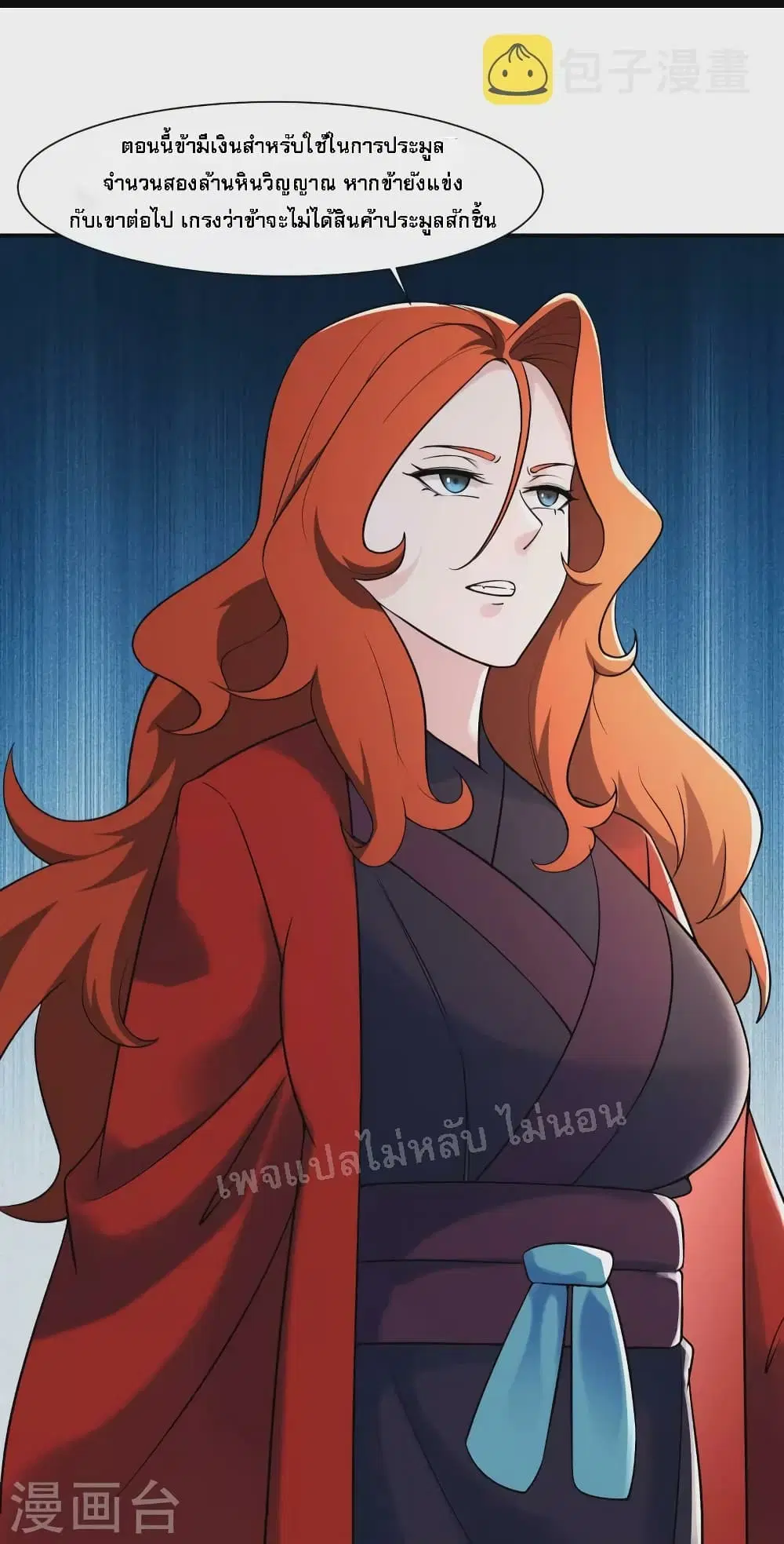 My Harem is All Female Students ตอนที่ 144 หน้า 4