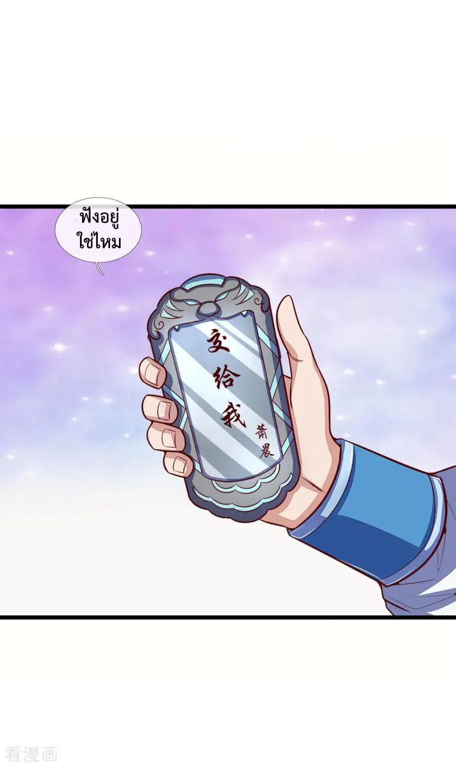 Shenwu Tianzun ตอนที่ 22 หน้า 17