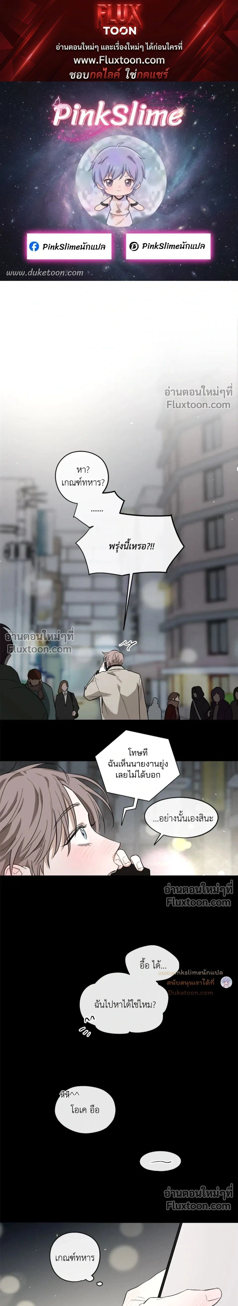 Behind Scandal – บีไฮนด์ สแกนดัล ตอนที่ 5 หน้า 1