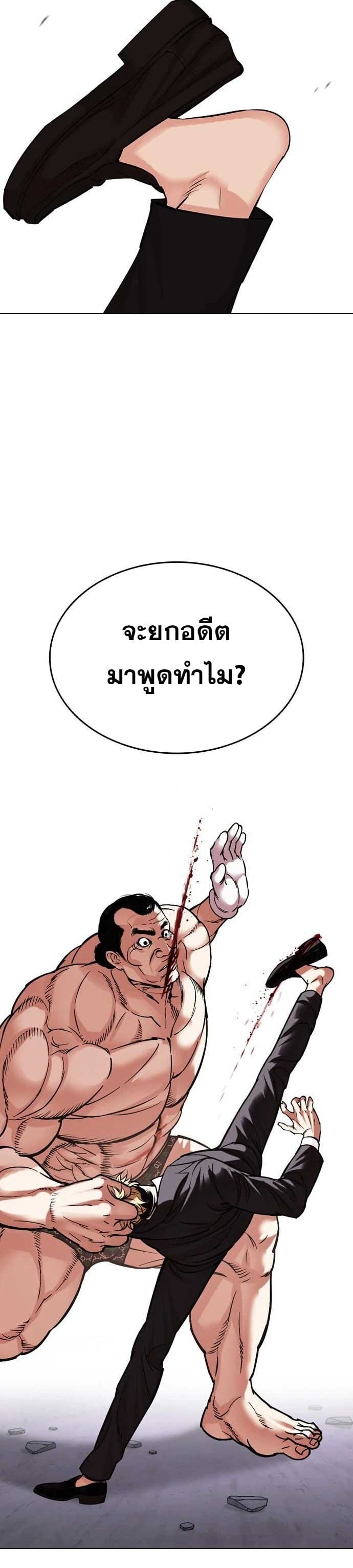 Lookism ตอนที่ 475 หน้า 36