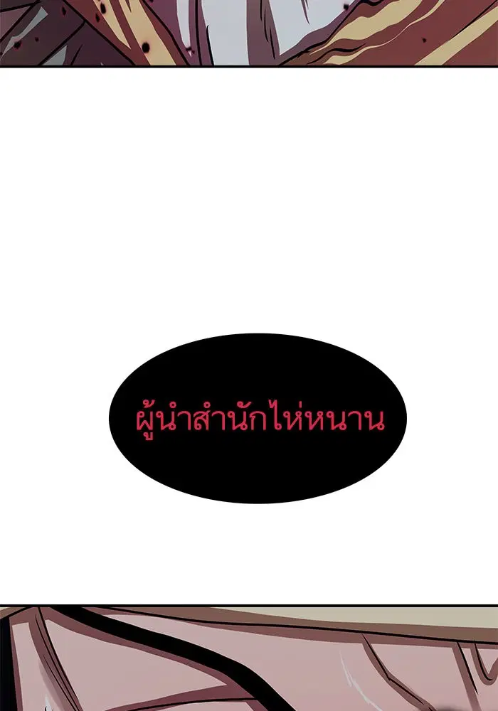 Escort Warrior ตอนที่ 173 หน้า 91