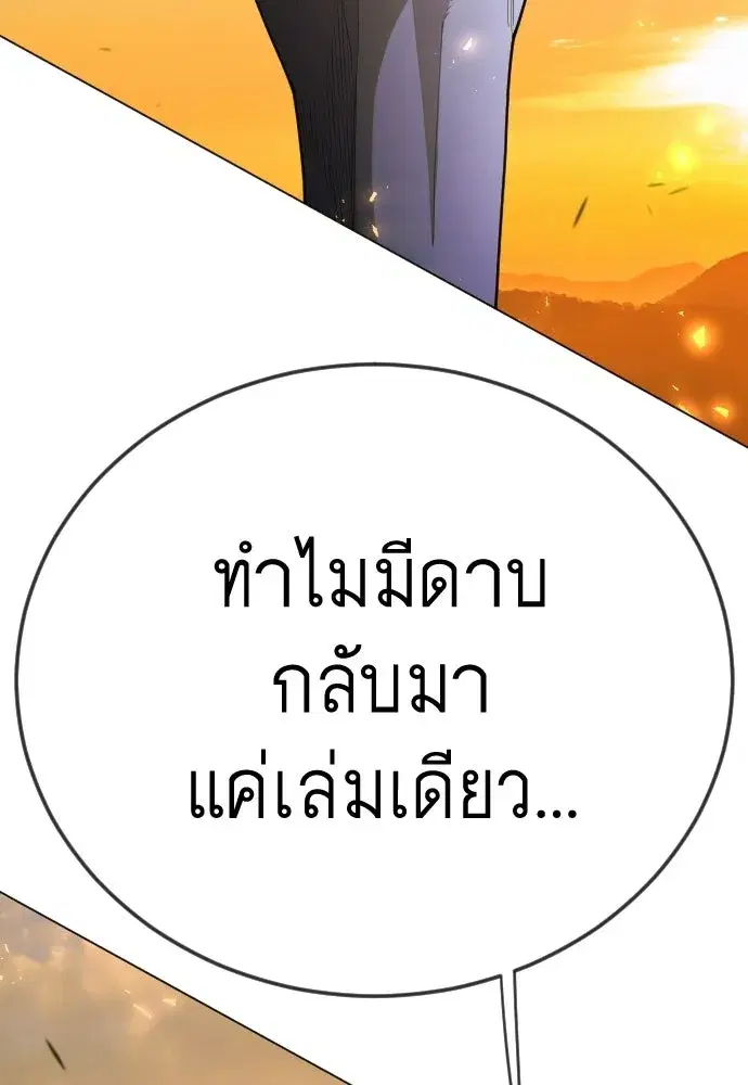 Superhuman Era ตอนที่ 203 หน้า 55