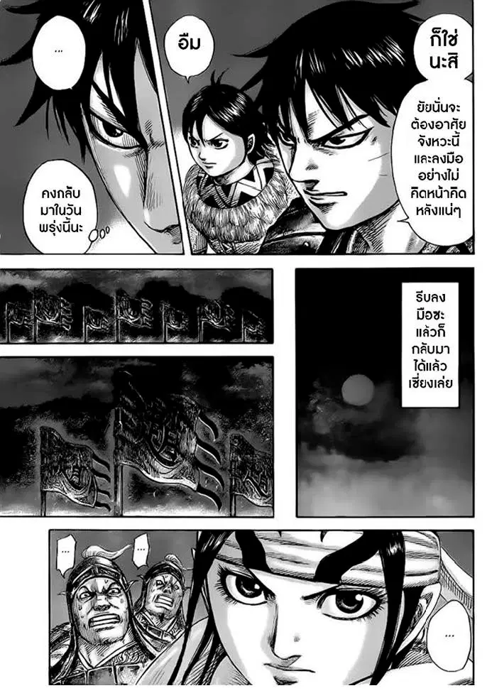 Kingdom ตอนที่ 451 หน้า 15