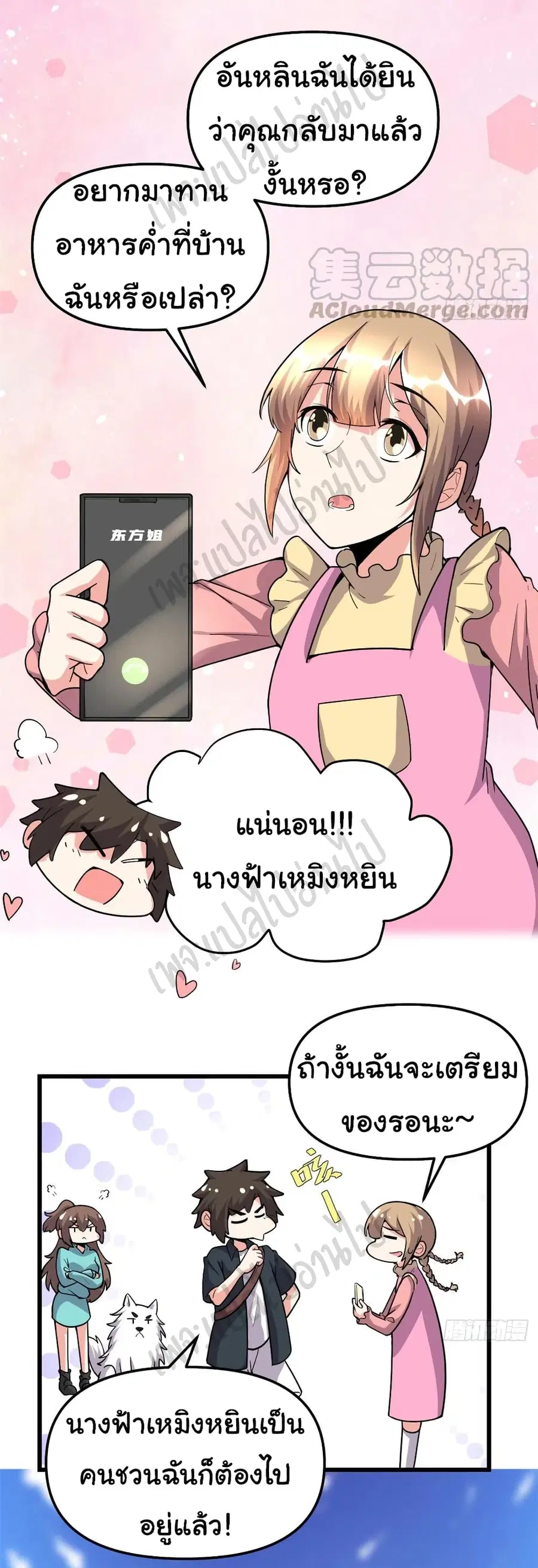 I might be A Fake Fairy ตอนที่ 190 หน้า 7