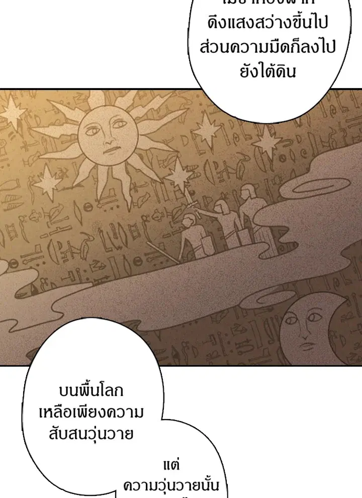 Satan’s Bride ตอนที่ 13 หน้า 10