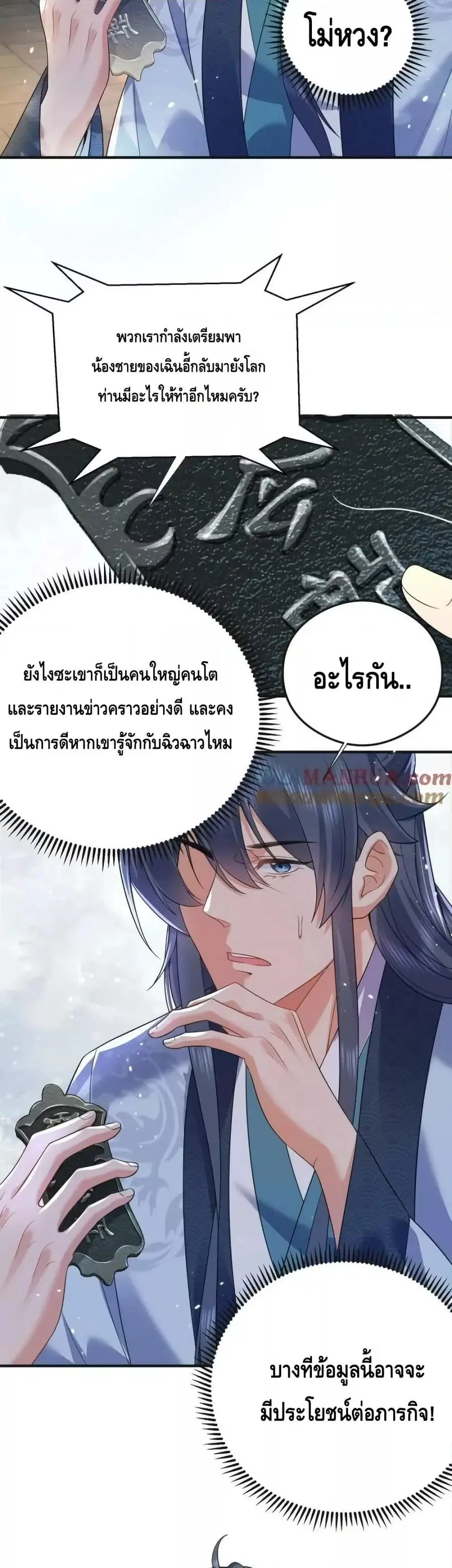 Am I Invincible ตอนที่ 179 หน้า 14