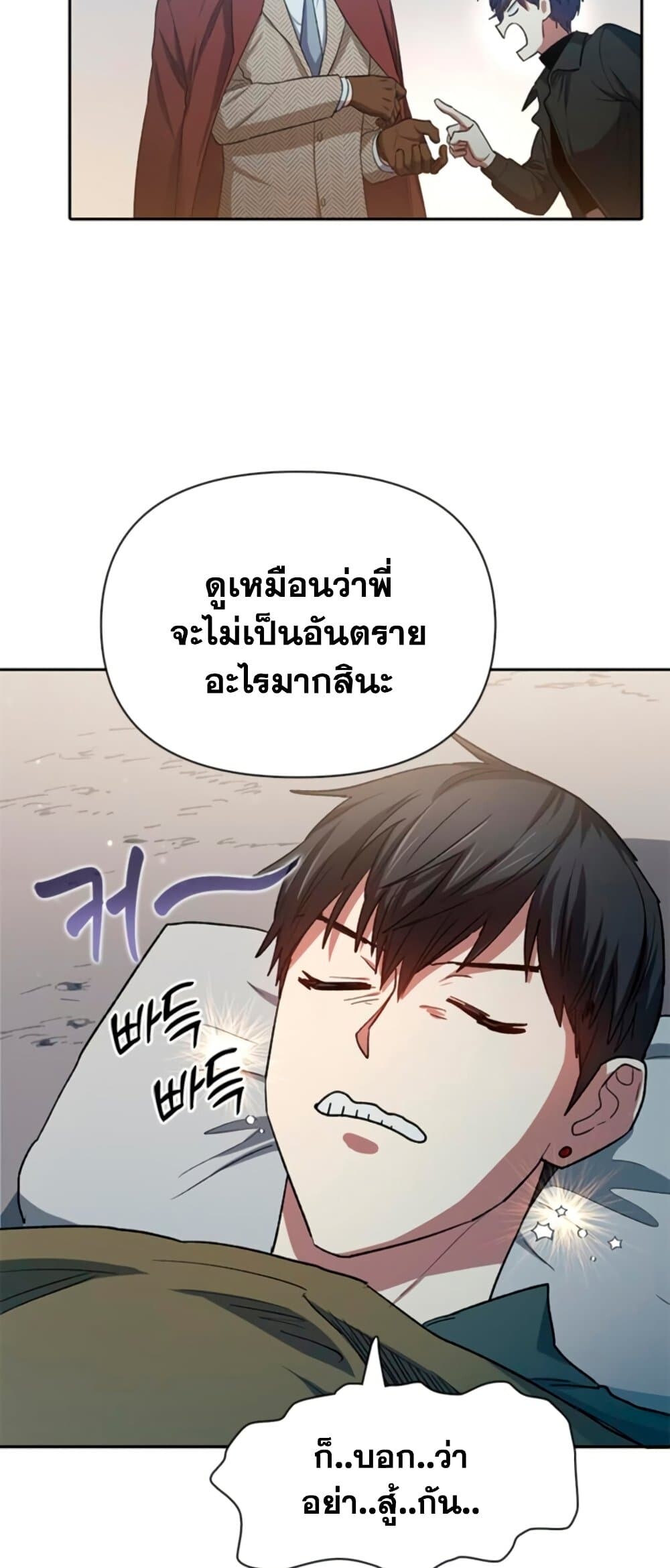 My S-Class Hunters (The S-Classes That I Raised) ตอนที่ 65 หน้า 32