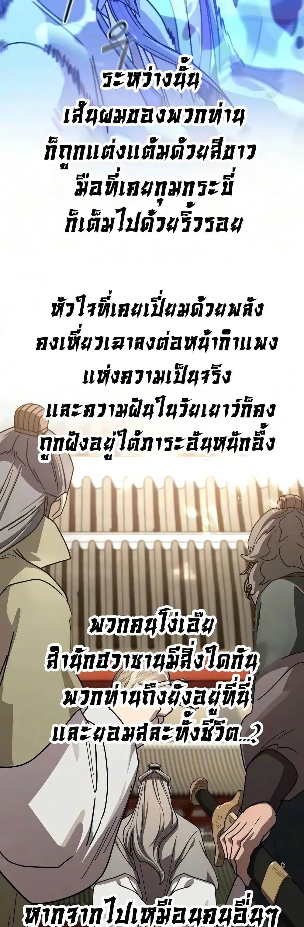Return of the Mount Hua Sect ตอนที่ 176 หน้า 53