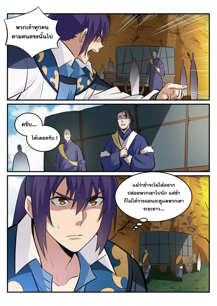 Bailian Chengshen ตอนที่ 225 หน้า 12