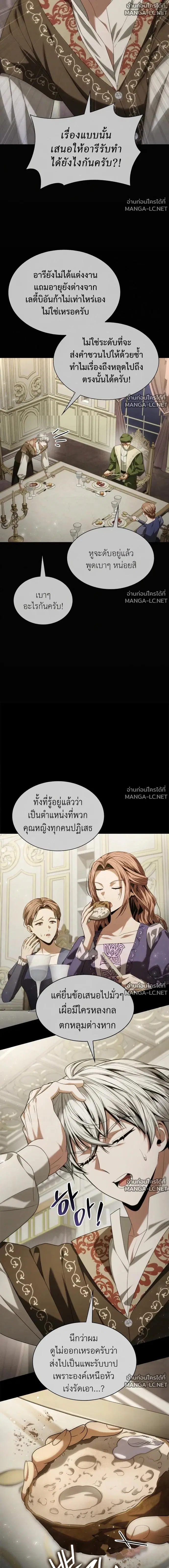 I Am the Queen in This Life ตอนที่ 205 หน้า 11