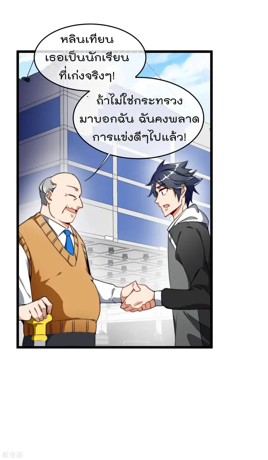 I am The Richest in The World ตอนที่ 87 หน้า 14