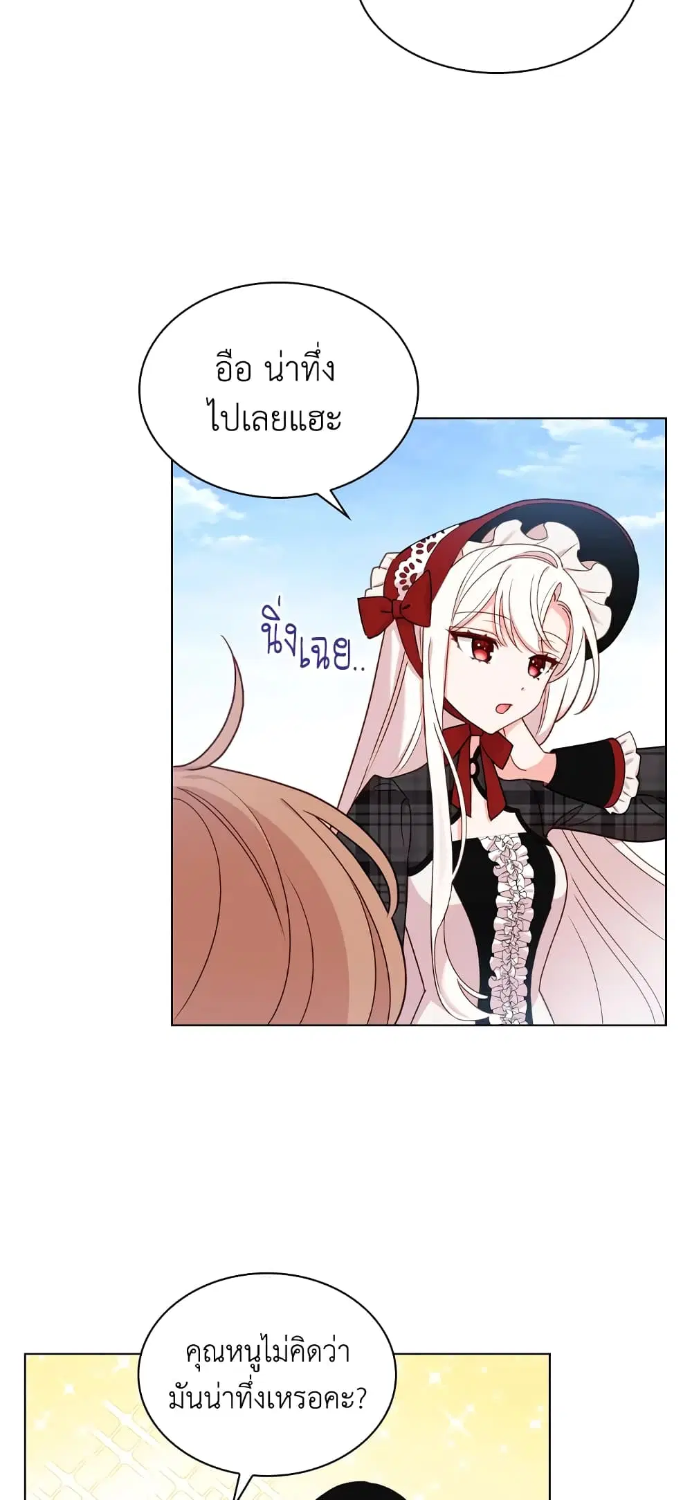 The Lady Needs a Break ตอนที่ 7 หน้า 7
