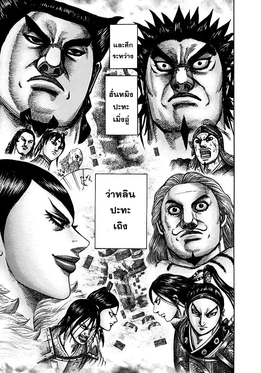 Kingdom ตอนที่ 306 หน้า 12