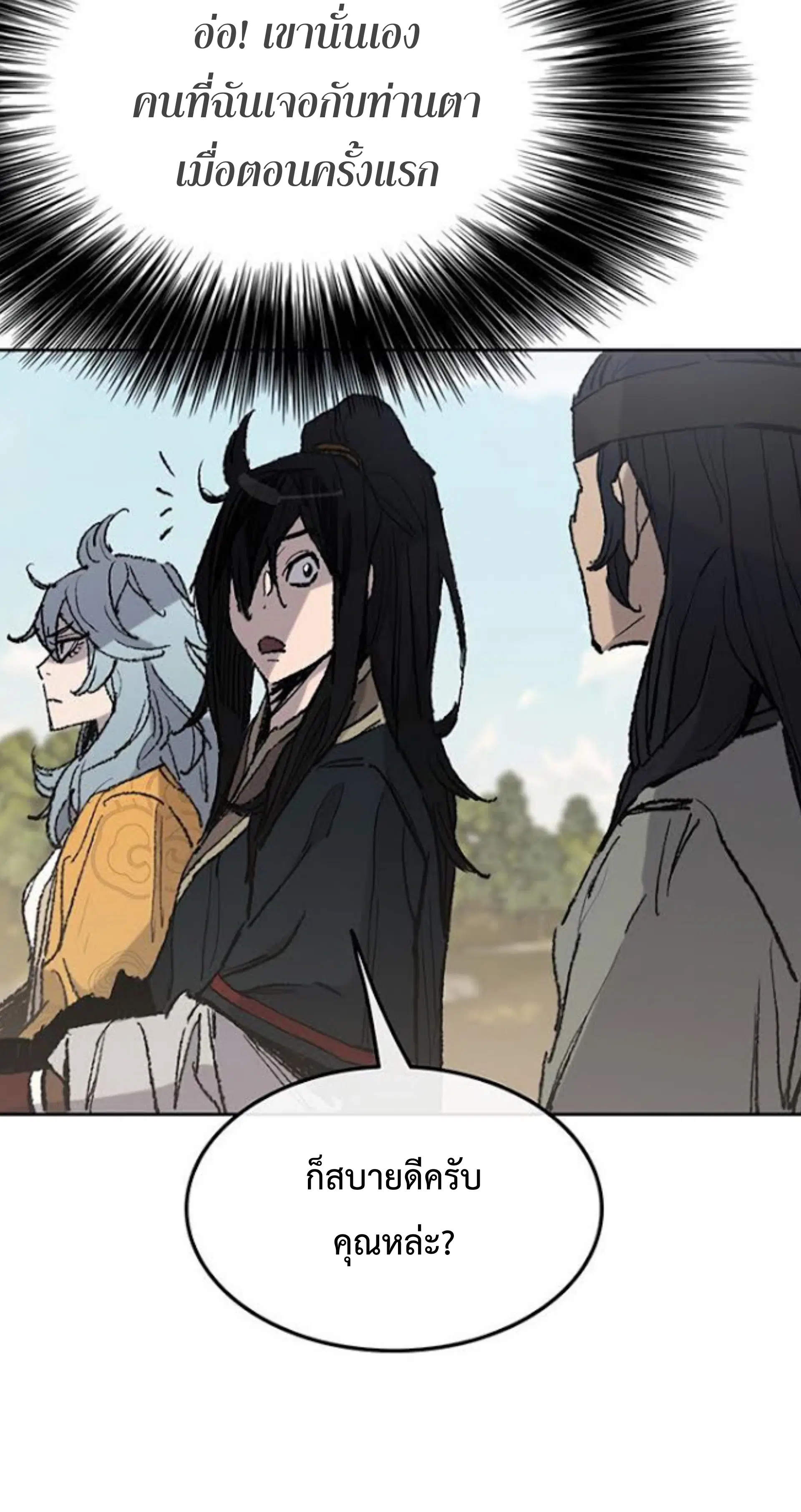 The Undefeatable Swordsman ตอนที่ 62 หน้า 28