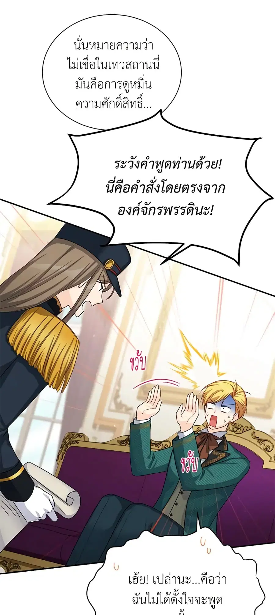 The Soulless Duchess ตอนที่ 51 หน้า 45
