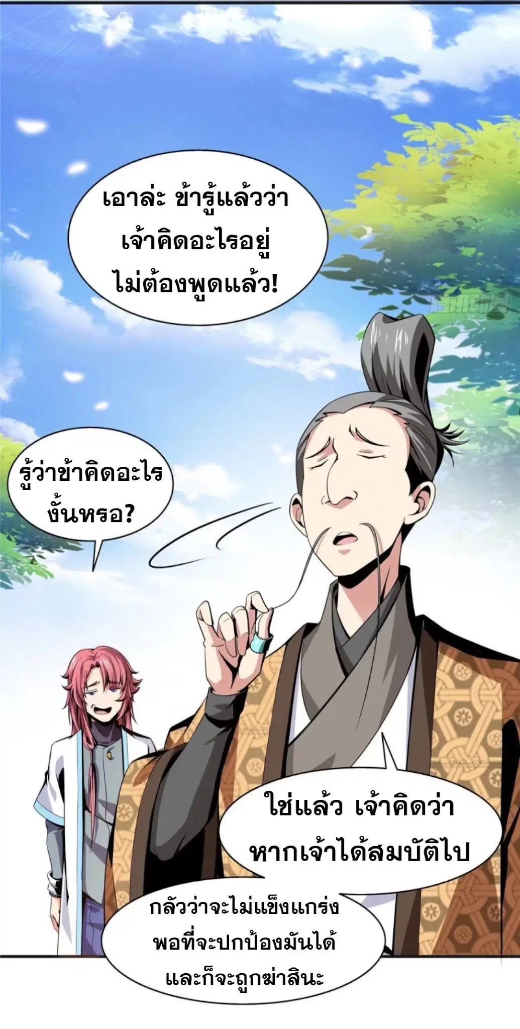Library to Heaven’s Path ตอนที่ 27 หน้า 25