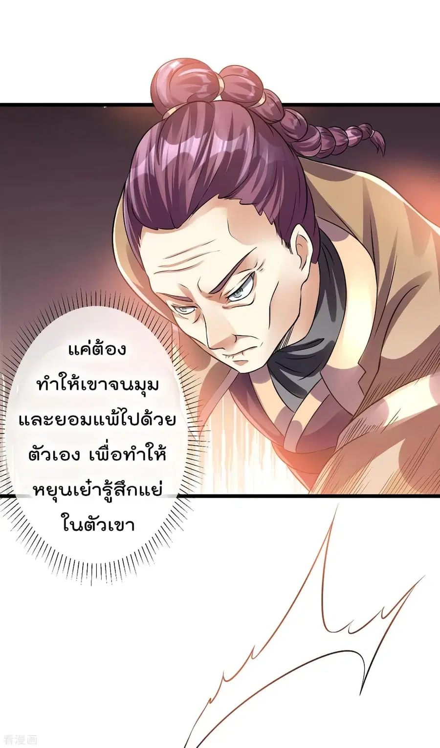 Immortal King of City ตอนที่ 122 หน้า 14