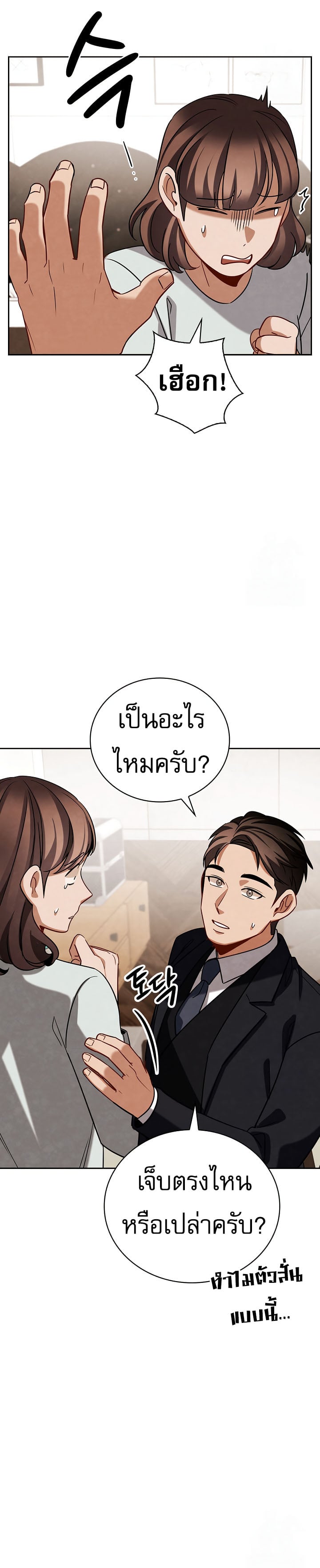 Be the Actor ตอนที่ 118 หน้า 26