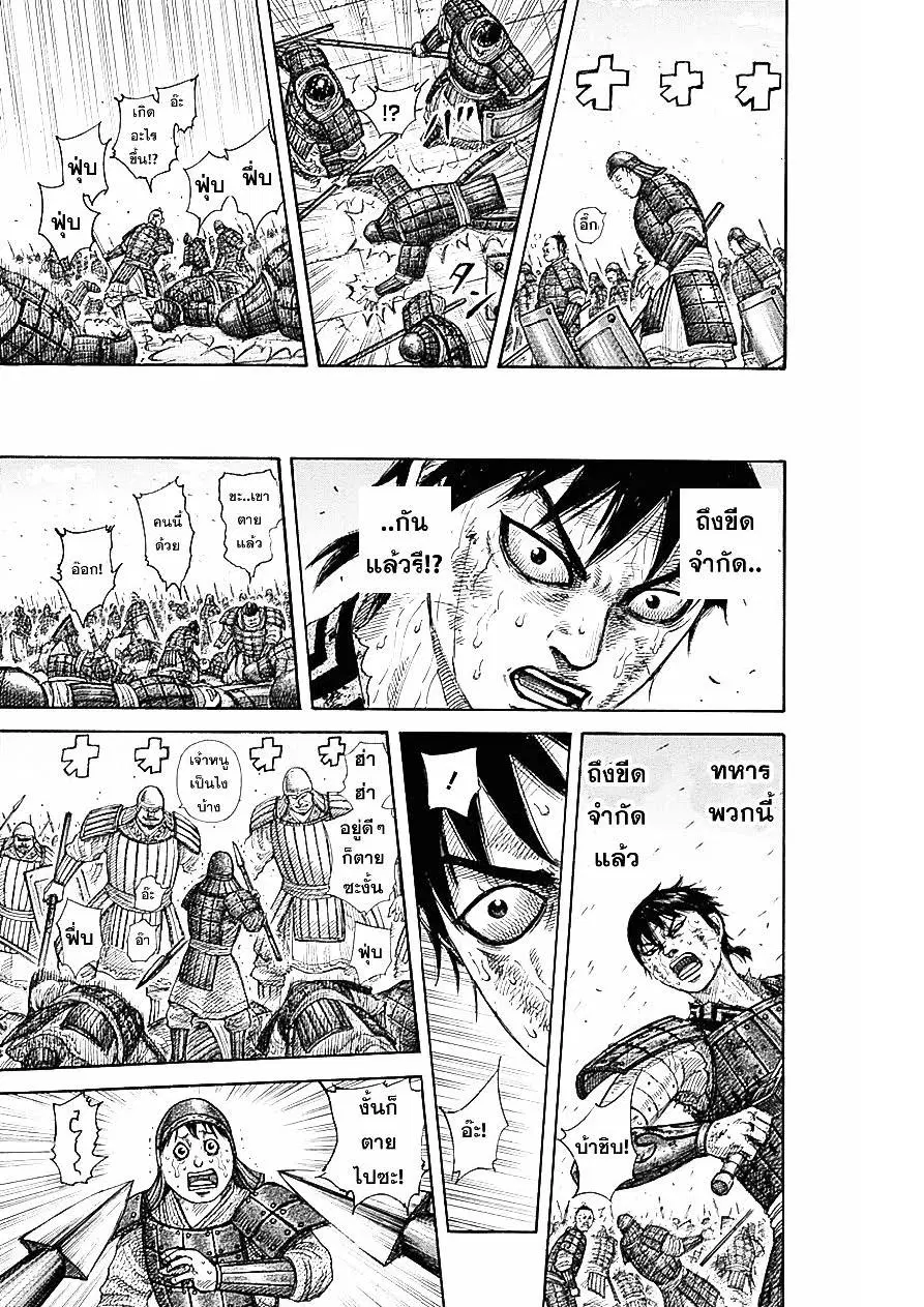 Kingdom ตอนที่ 340 หน้า 16