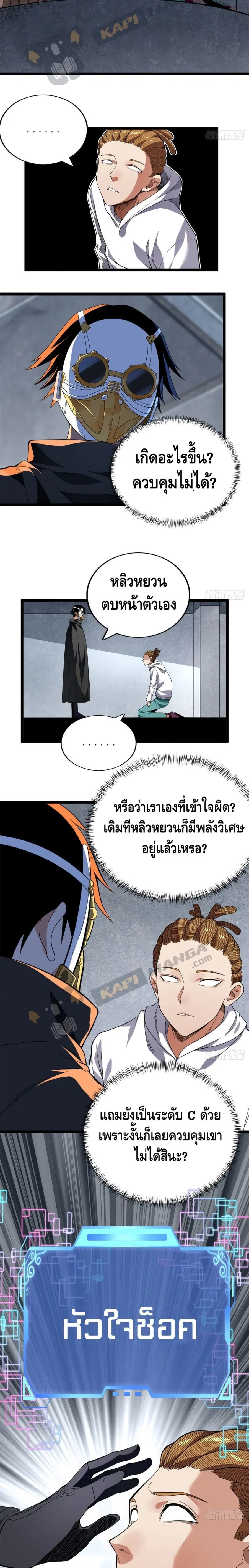 I Have 999 Skills ตอนที่ 18 หน้า 5