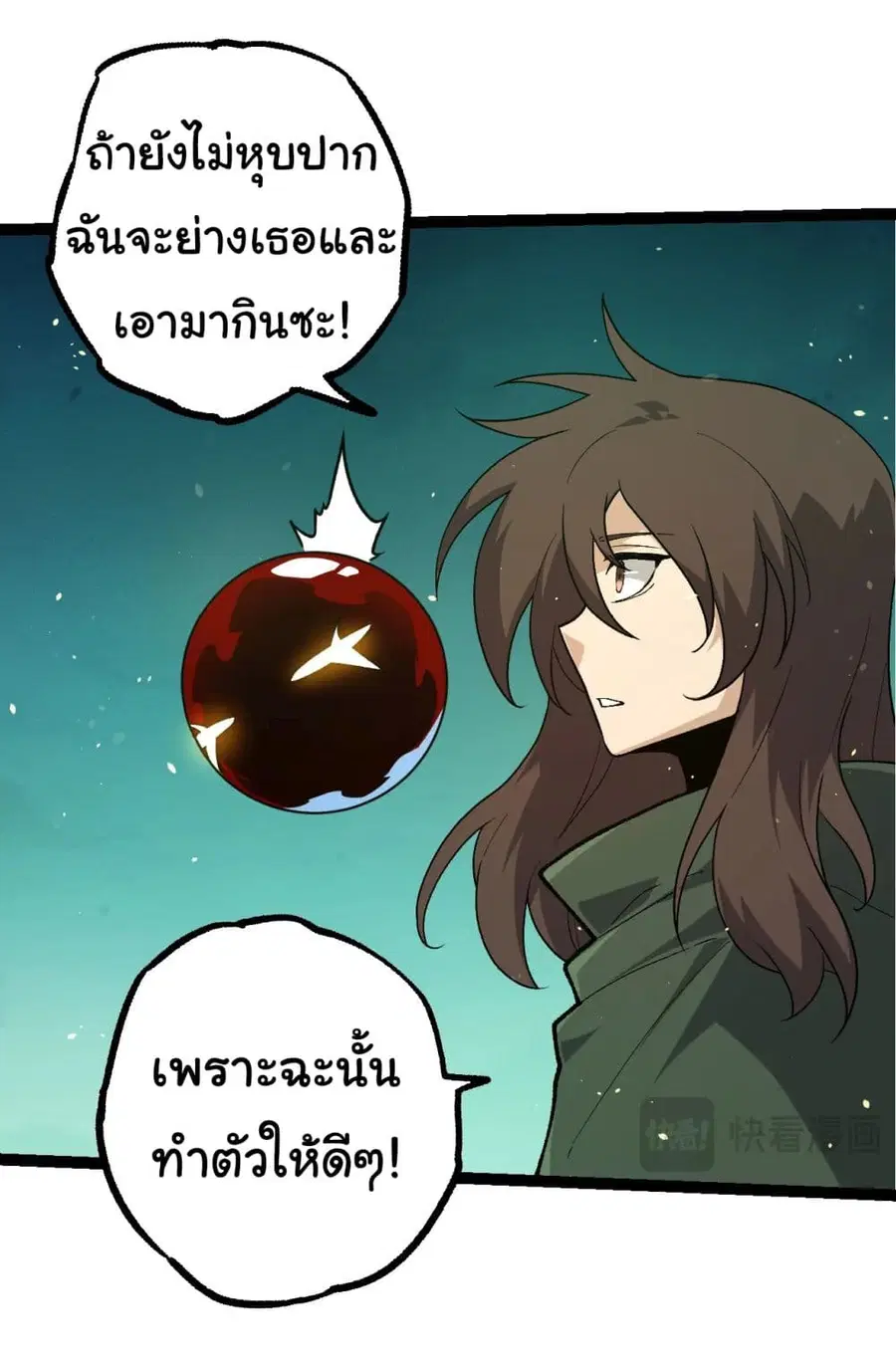 Evolution Begins With A Big Tree ตอนที่ 197 หน้า 29