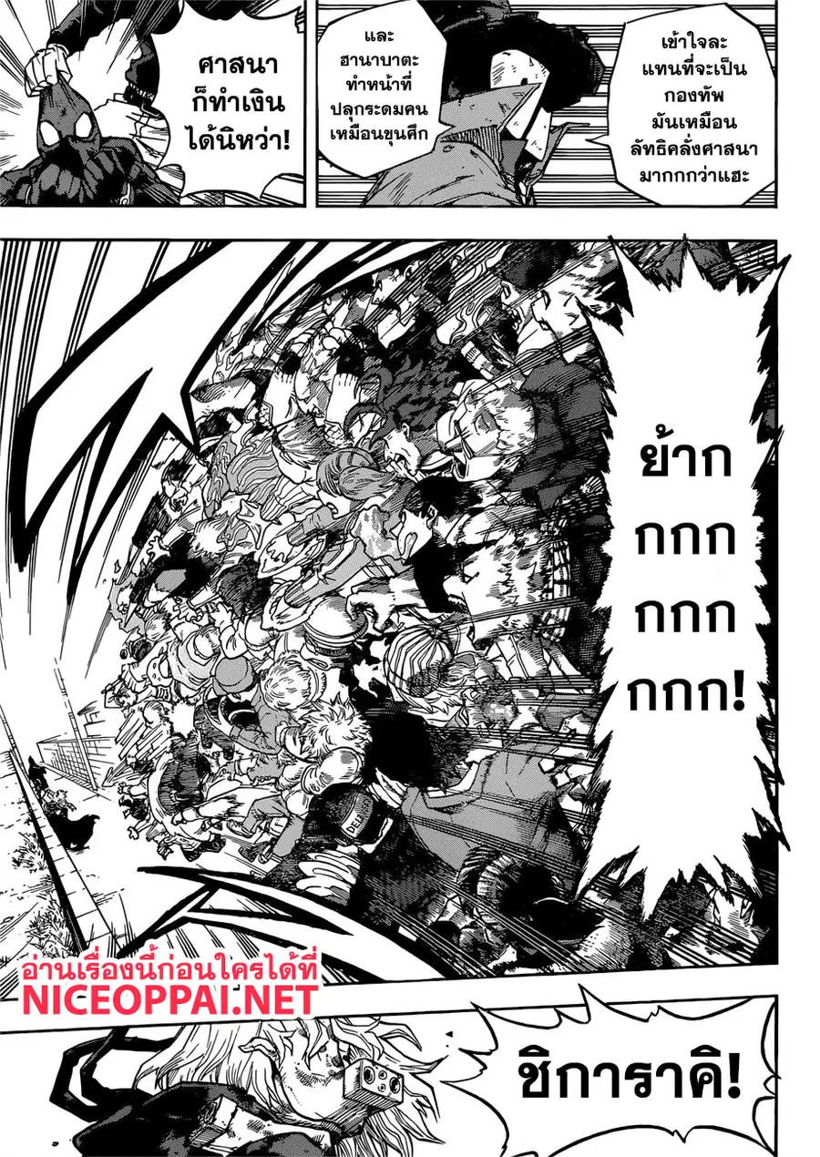 My Hero Academia ตอนที่ 227 หน้า 10