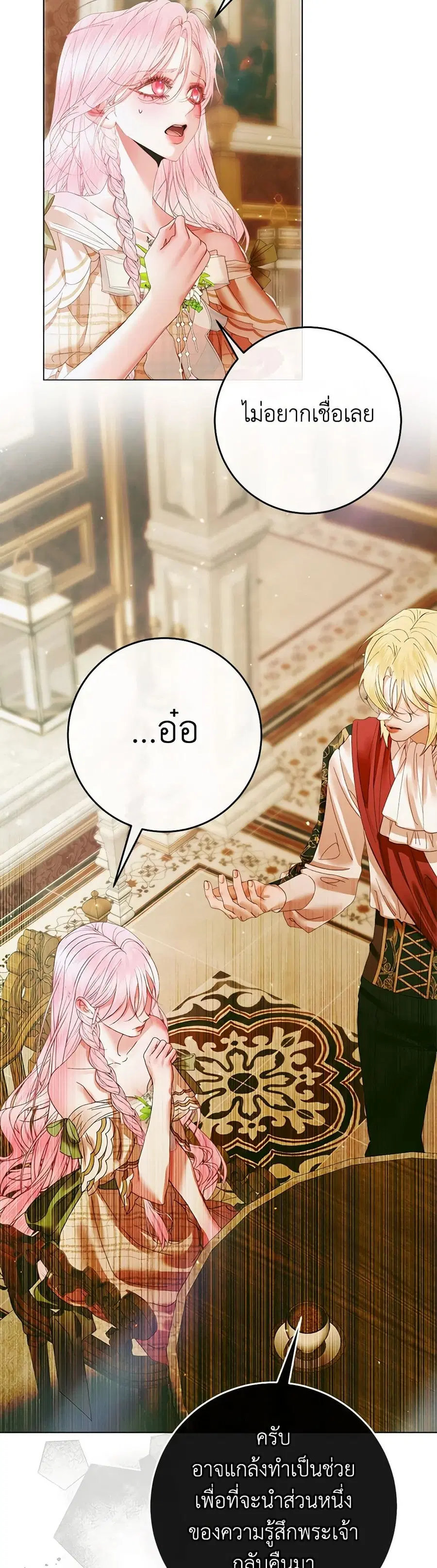 Becoming The Villain’s Family ตอนที่ 104 หน้า 16