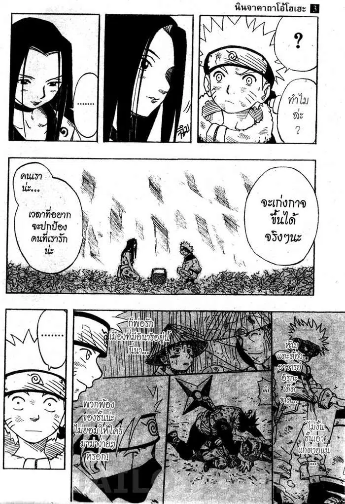 Naruto ตอนที่ 21 หน้า 11