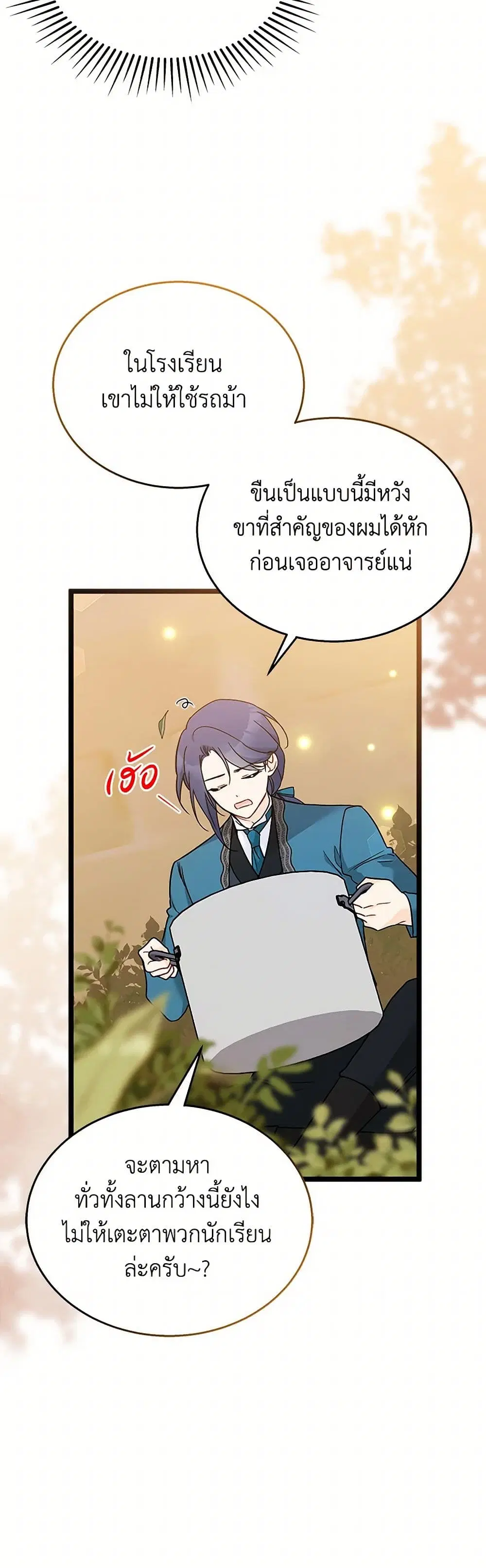 The Symbiotic Relationship Between a Panther and a Rabbit ตอนที่ 161 หน้า 4