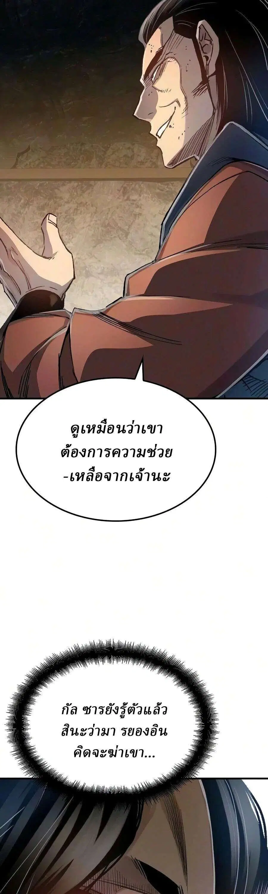 Reborn As The Heavenly Demon ตอนที่ 124 หน้า 12