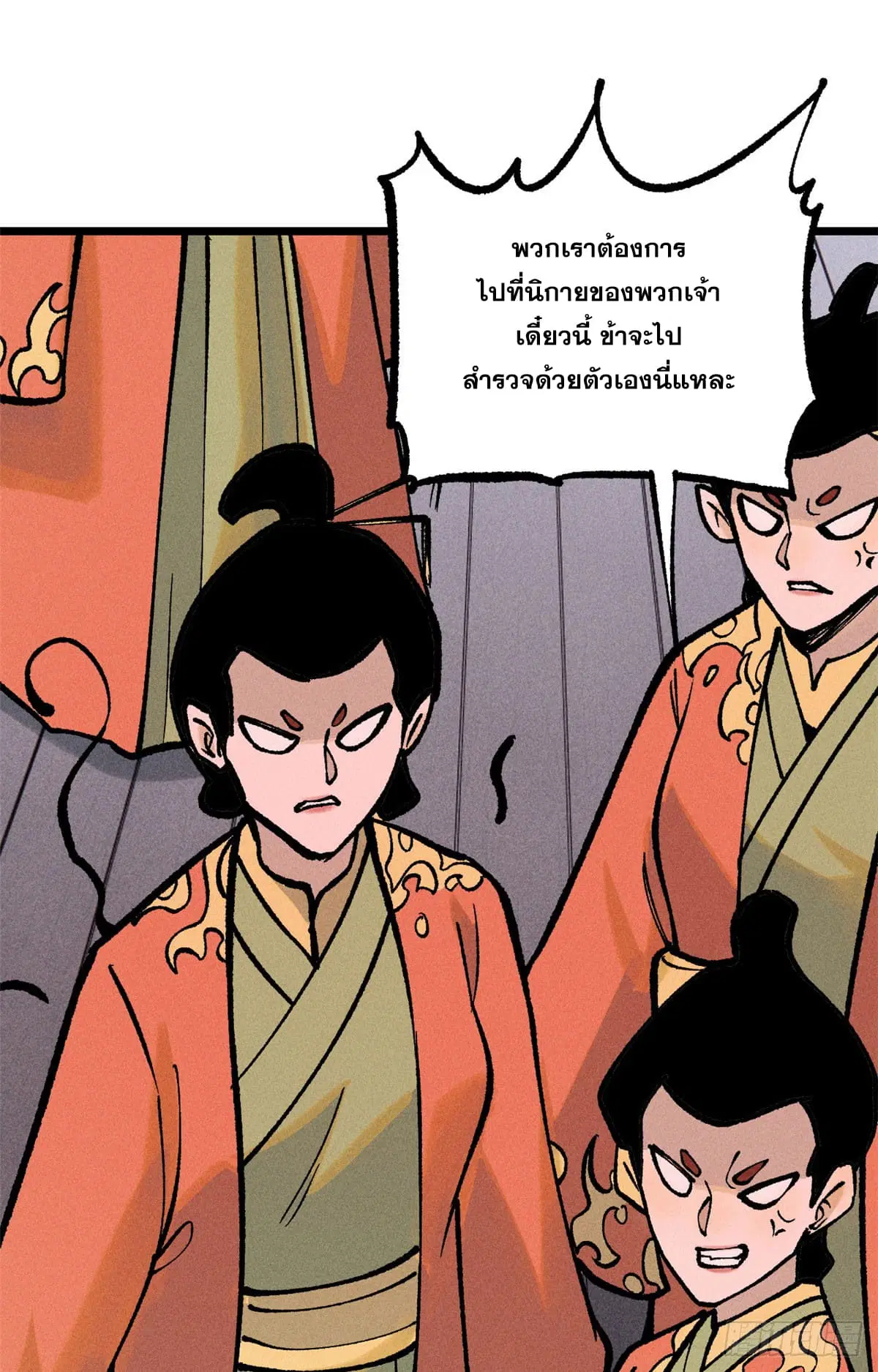 All Hail the Sect Leader ตอนที่ 251 หน้า 42