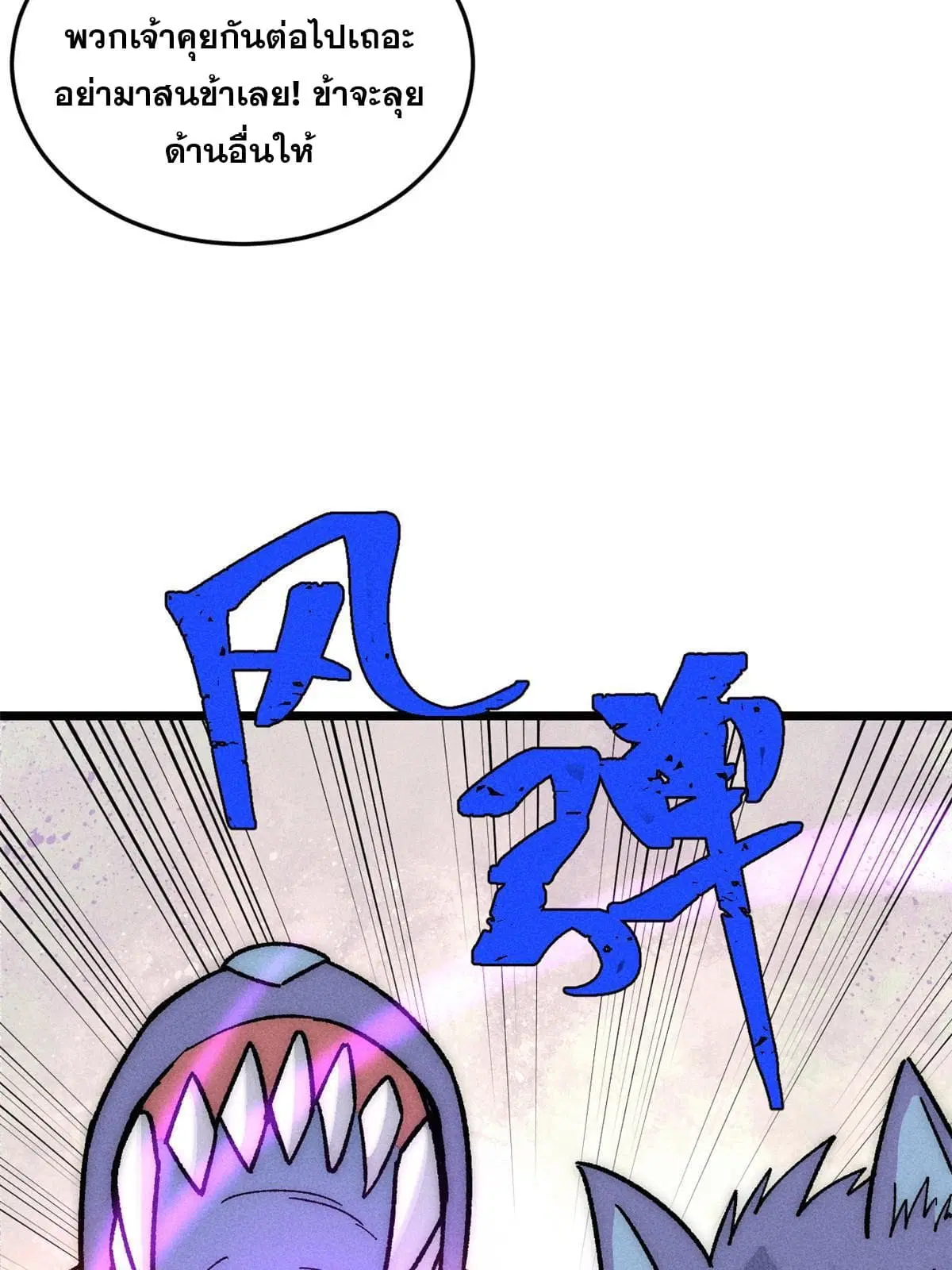 All Hail the Sect Leader ตอนที่ 194 หน้า 34