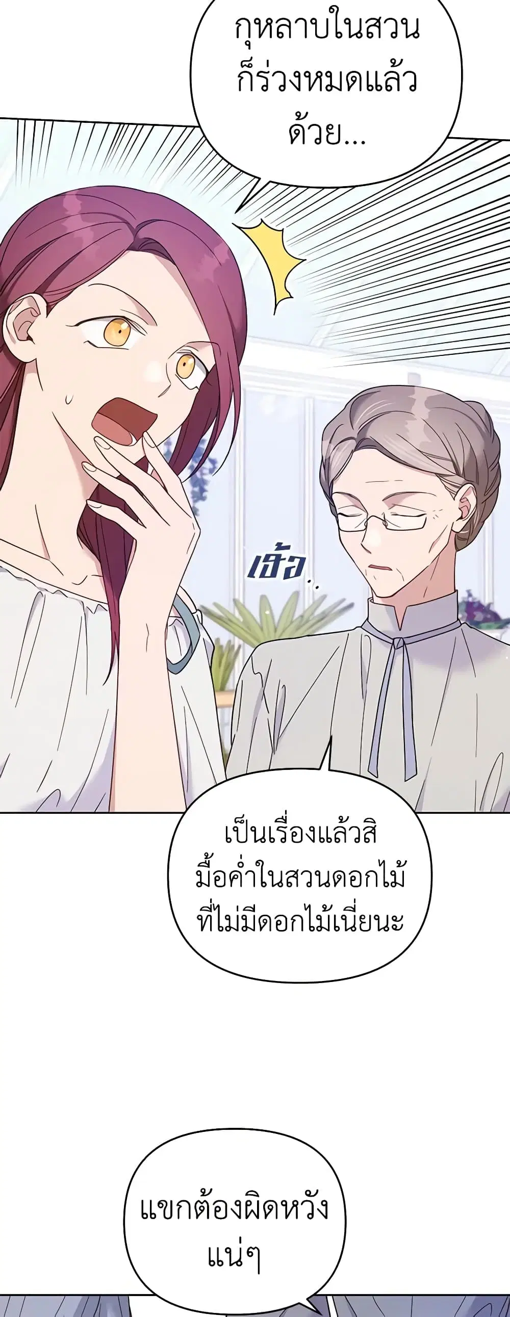 What It Means to Be You ตอนที่ 16 หน้า 22