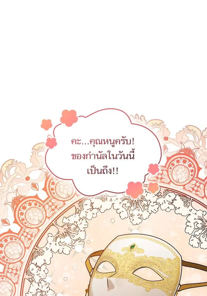 Sister I Am the Queen in This Life ตอนที่ 37 หน้า 124