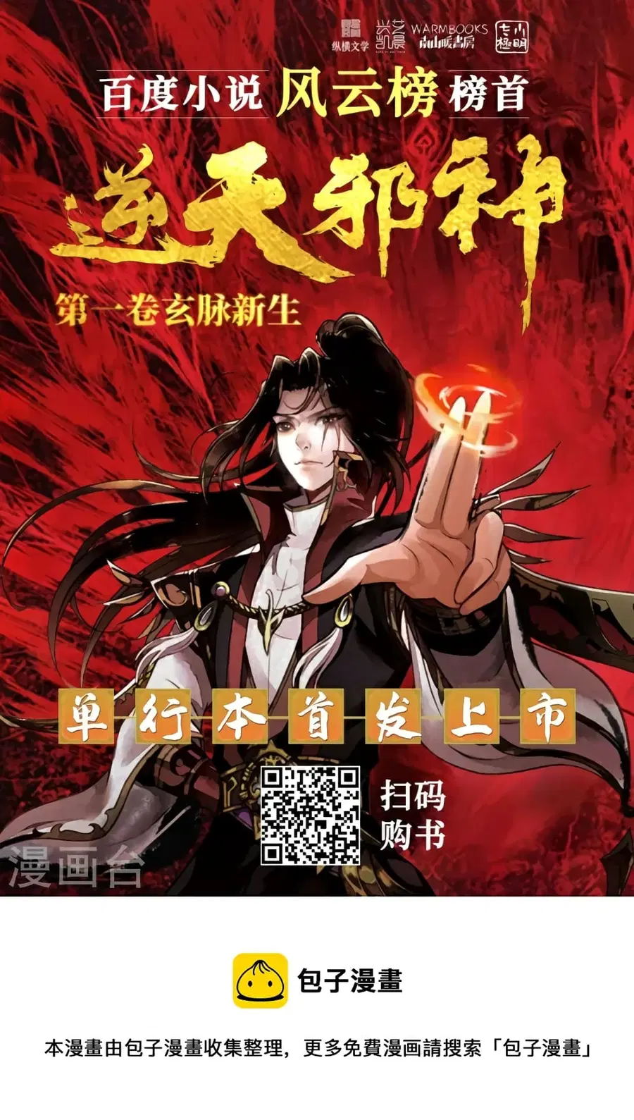 Against the Gods ตอนที่ 441 หน้า 52
