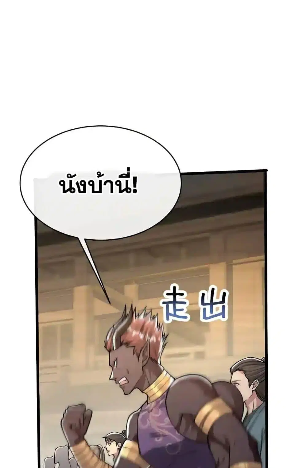 The Ten Great Emperors At The Beginning Are All My Apprentices ตอนที่ 213 หน้า 12