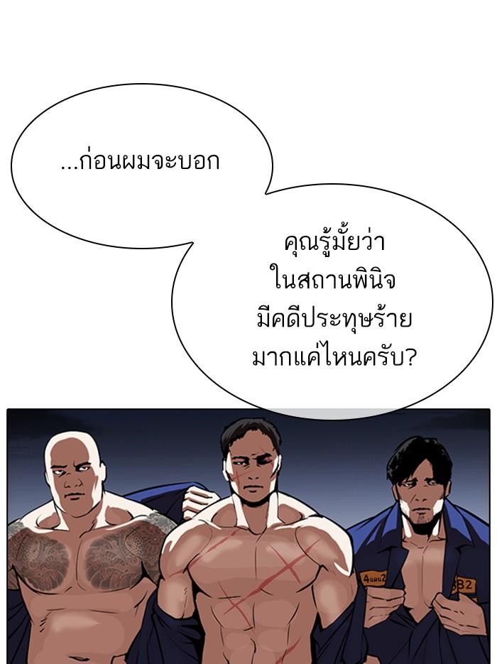 Lookism ตอนที่ 340 หน้า 14