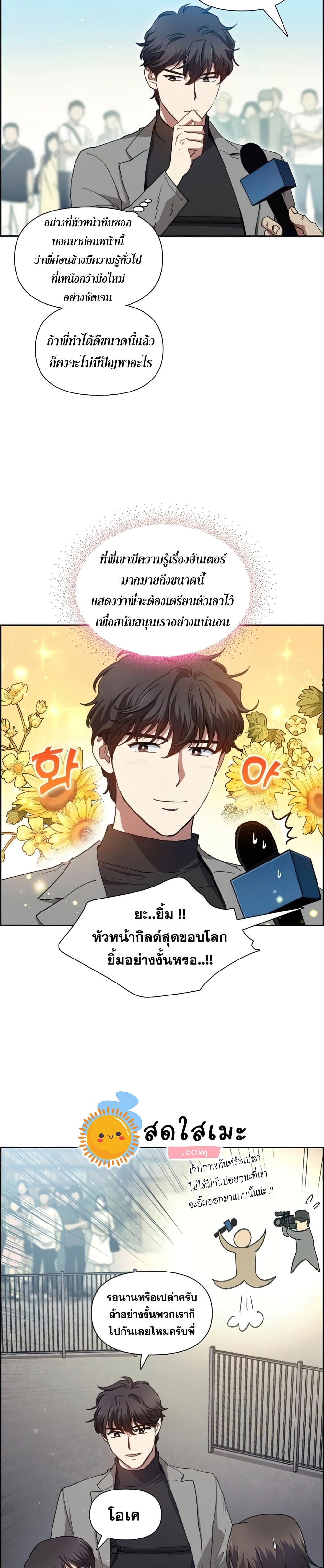 My S-Class Hunters (The S-Classes That I Raised) ตอนที่ 23 หน้า 6