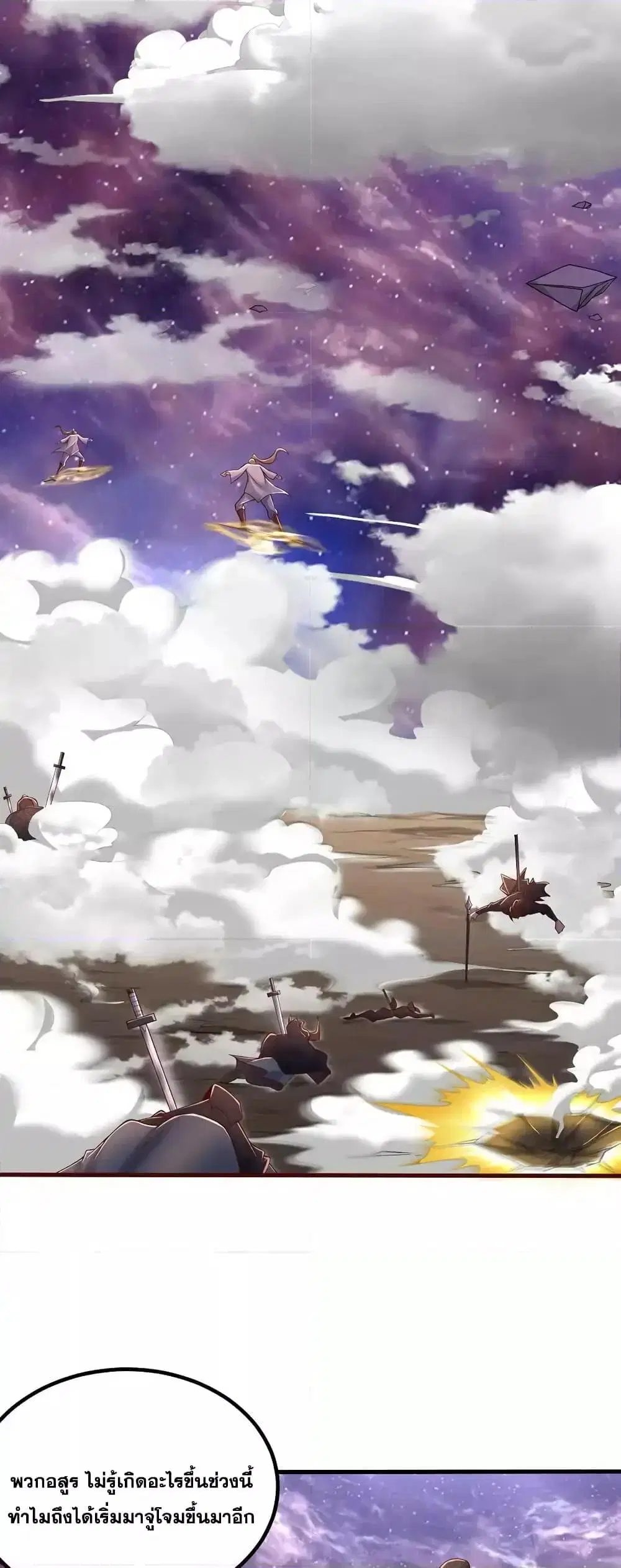 I Can Become A Sword God ตอนที่ 86 หน้า 6