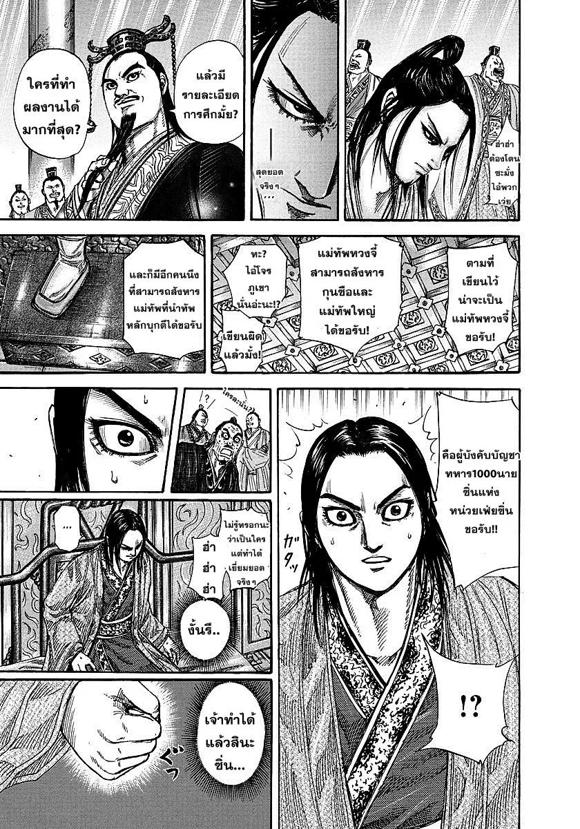 Kingdom ตอนที่ 242 หน้า 5