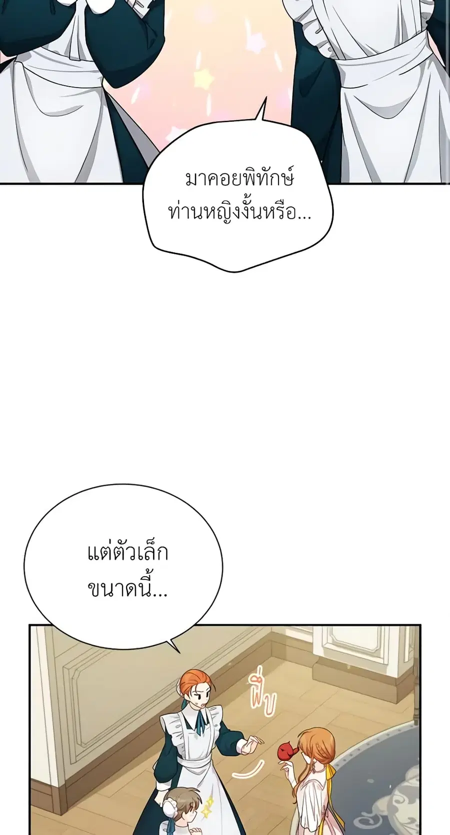 The Soulless Duchess ตอนที่ 47 หน้า 40