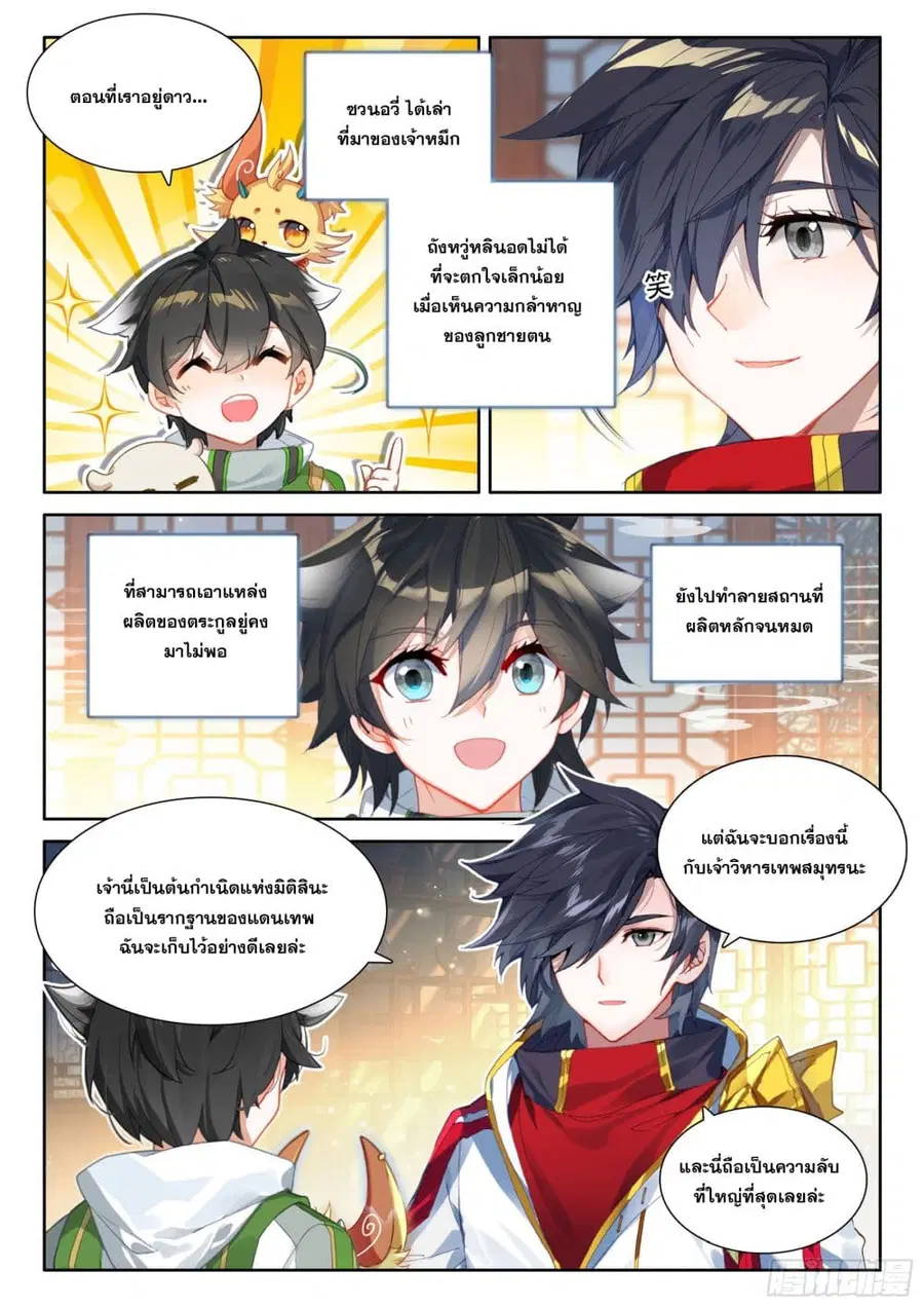 Douluo Dalu IV ตอนที่ 425 หน้า 15